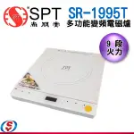 尚朋堂 IH變頻電磁爐SR-1995T