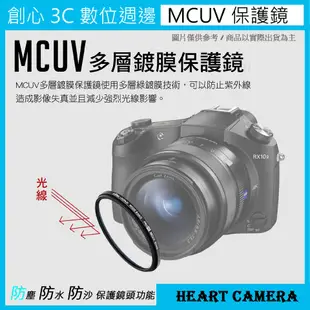 創心 ROWA 樂華 MCUV 67mm 多層鍍膜 保護鏡 抗紫外線 超薄框 Canon 18-135mm