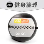 【免運費】軟式皮革重力球（20KG／PVC款）／牆球／重量球／藥球／復健球／平衡訓練球