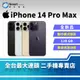 【全新品│國際版】Apple iPhone 14 Pro Max 128GB 車禍偵測功能 動物錄影模式