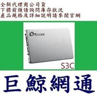 PLEXTOR S3C-256GB SSD 2.5吋固態硬碟 S3C 256GB 256G