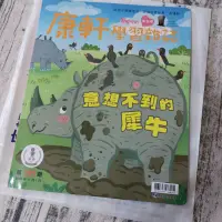 在飛比找蝦皮購物優惠-【全新】康軒雜誌 學前版 2021.11第107期 （可QR