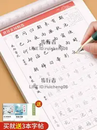 在飛比找樂天市場購物網優惠-行楷字帖練字成年行書練字帖寫字筆畫控筆訓練硬筆鋼筆練字臨摹練