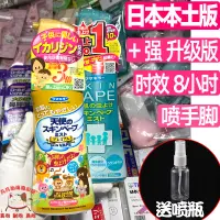 在飛比找淘寶網優惠-日本VAPE未來防叮咬噴霧孕婦嬰兒童戶外便攜全家用長效驅蚊液