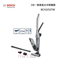 在飛比找甫佳電器優惠-BOSCH BCH3252TW 2合一無線直立式吸塵器