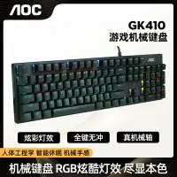 在飛比找樂天市場購物網優惠-AOC機械鍵盤GK410青軸電競宏游戲有線104鍵臺式電腦背