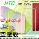 宏達 HTC U11 EYEs 炫彩極薄清透軟殼 空壓殼 氣墊殼 手機殼