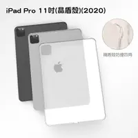 在飛比找i郵購優惠-iPad Pro iPad Air 保護殼晶盾殼 iPad 