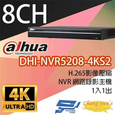 高雄/台南/屏東監視器 大華 DHI-NVR5208-4KS2 8路 1U 4K H.265 Pro 網路影像錄影機