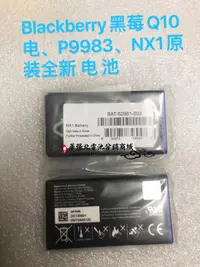 在飛比找露天拍賣優惠-現貨適用于 黑莓Q10電池 Blackberry P9983