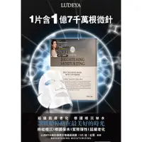 在飛比找蝦皮購物優惠-LUDEYA 鑽石美白微針生物纖維面膜 全台獨賣  私訊超優