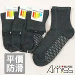 【AMISS】平價防滑X瑜珈室內活動休閒襪 止滑襪 瑜珈襪 (A601-9)