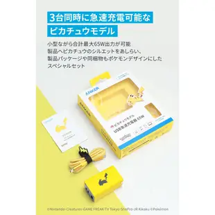 日本 Anker 皮卡丘家族 USB 充電器 充電組 充電線 充電頭 type-c 手機充電 寶可夢 皮丘 雷丘