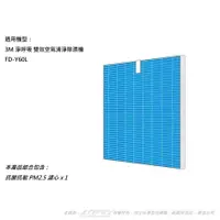 在飛比找PChome24h購物優惠-【米歐】抗菌抗敏 適用 3M 淨呼吸 FD-Y60L 空氣清