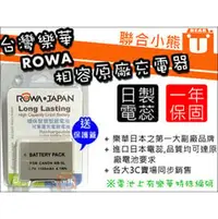 在飛比找PChome商店街優惠-【聯合小熊】台灣樂華 ROWA Canon NB-5L NB