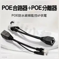 在飛比找Yahoo!奇摩拍賣優惠-POE轉換器 POE分離器 POE電源訊號分離器 POE供電