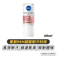 在飛比找蝦皮商城優惠-NIVEA-96H超能科研制汗爽身乳液 腋下乾爽 滾珠型 腋