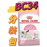 在飛比找蝦皮購物優惠-皇家-BC34離乳貓專用飼料分裝包 & K36W濕糧(怕失真