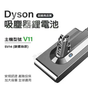 【deen Z】適用 Dyson 吸塵器電池 V11 SV14 戴森V11 SV14電池 V11電池(獨家一年保固 免費吸塵器健檢服務)