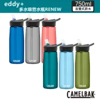 在飛比找momo購物網優惠-【CAMELBAK】750ml eddy+多水吸管水瓶REN