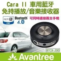 在飛比找蝦皮購物優惠-Avantree Cara II 車用 藍牙 藍芽4.0免持