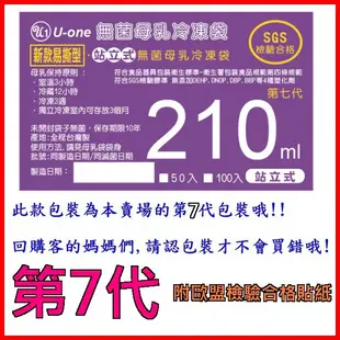 站立式210ML 母乳袋 母乳冷凍袋 250ML 母奶袋 集乳袋   SGS檢驗合格 U1 儲乳袋