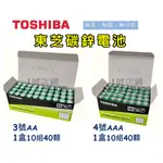 1號店鋪(現貨) 日本TOSHIBA 東芝 3號 AA 4號 AAA 碳鋅電池 盒裝 環保 無汞 無鎘 無汙染 公司貨