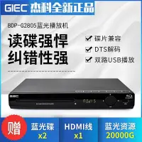 在飛比找Yahoo!奇摩拍賣優惠-GIEC/杰科 BDP-G2805 藍光播放機 高清家用dv