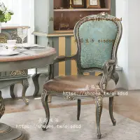 在飛比找蝦皮購物優惠-【美居生活】法美家法式美式實木扶手餐椅宮廷風輕奢新古典設計師