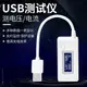 高精度usb電流表電壓測試器手機充電器檢測儀移動電源容量測試儀