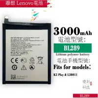 在飛比找蝦皮購物優惠-適用於 聯想 LenovoK5 Play手機電池 BL289