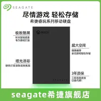 在飛比找Yahoo!奇摩拍賣優惠-seagate希捷Xbox外接游戲移動硬碟2tb外置官方旗艦