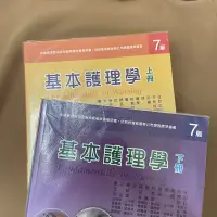 在飛比找蝦皮購物優惠-基本護理學 7版 永大