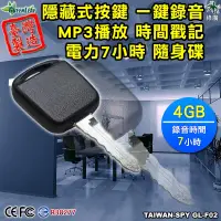 在飛比找松果購物優惠-錀匙型秘錄器 錀匙型密錄器 錀匙型錄音器 微型錄音器 MP3