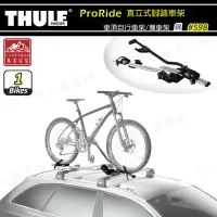 在飛比找樂天市場購物網優惠-【露營趣】THULE 都樂 598 ProRide 直立式腳