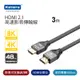 Kamera HDMI 2.1 8K@60Hz 高速影音傳輸線 (3M/公對公/4K@120Hz)