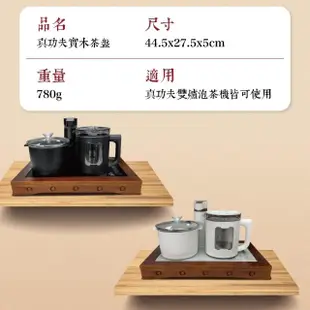 【Tonup 真功夫】真功夫全自動泡茶機-雙爐茶框(林義芳/原廠保固/茶具組/熱水壺/快煮壺)