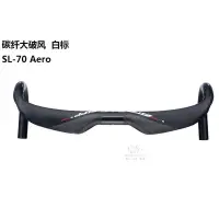 在飛比找露天拍賣優惠-jptk ZIPP SL-70 ERGO AERO 碳纖維公