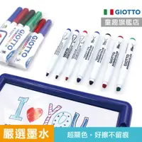 在飛比找蝦皮商城優惠-酒精型墨水【義大利GIOTTO】兒童專用白板筆 開學必備文具