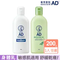 在飛比找momo購物網優惠-【曼秀雷敦】AD高效抗乾修復乳液200g(無香 / 草本味 