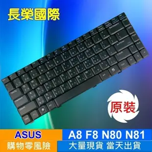 ASUS 全新 繁體中文 鍵盤 A8 A8SC W3V A8LE F8 X80S N80 N81 Z (9.5折)