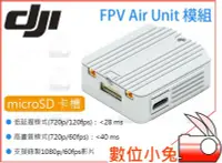 在飛比找Yahoo!奇摩拍賣優惠-數位小兔【DJI FPV Air Unit 模組】micro