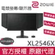 【官方授權】ZOWIE XL2546X 電競顯示器