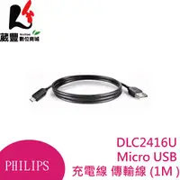 在飛比找蝦皮商城優惠-PHILIPS 飛利浦 DLC2416U Micro USB