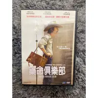 在飛比找蝦皮購物優惠-[二手〕便宜出清 收藏老物-美國電影DVD《藥命俱樂部》大衛