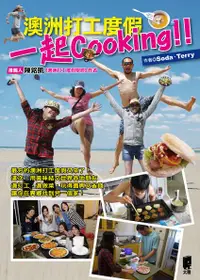 在飛比找誠品線上優惠-澳洲打工度假: 一起Cooking!