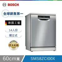 在飛比找鮮拾優惠-【BOSCH 博世】 14人份 60公分寬 獨立式沸石洗碗機