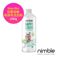 在飛比找媽咪愛MamiLove優惠-英國 Nimble 靈活寶貝 - Non-Bio 抑菌敏/布