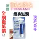 【現貨附發票】德國 Rossmann ISANA 護唇膏(4.8g) 經典滋潤