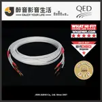 【醉音影音生活】英國 QED SIGNATURE REVELATION+GS-100B 香蕉插喇叭線/成品線.公司貨